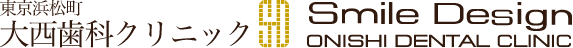 大西歯科モノレールビルクリニック